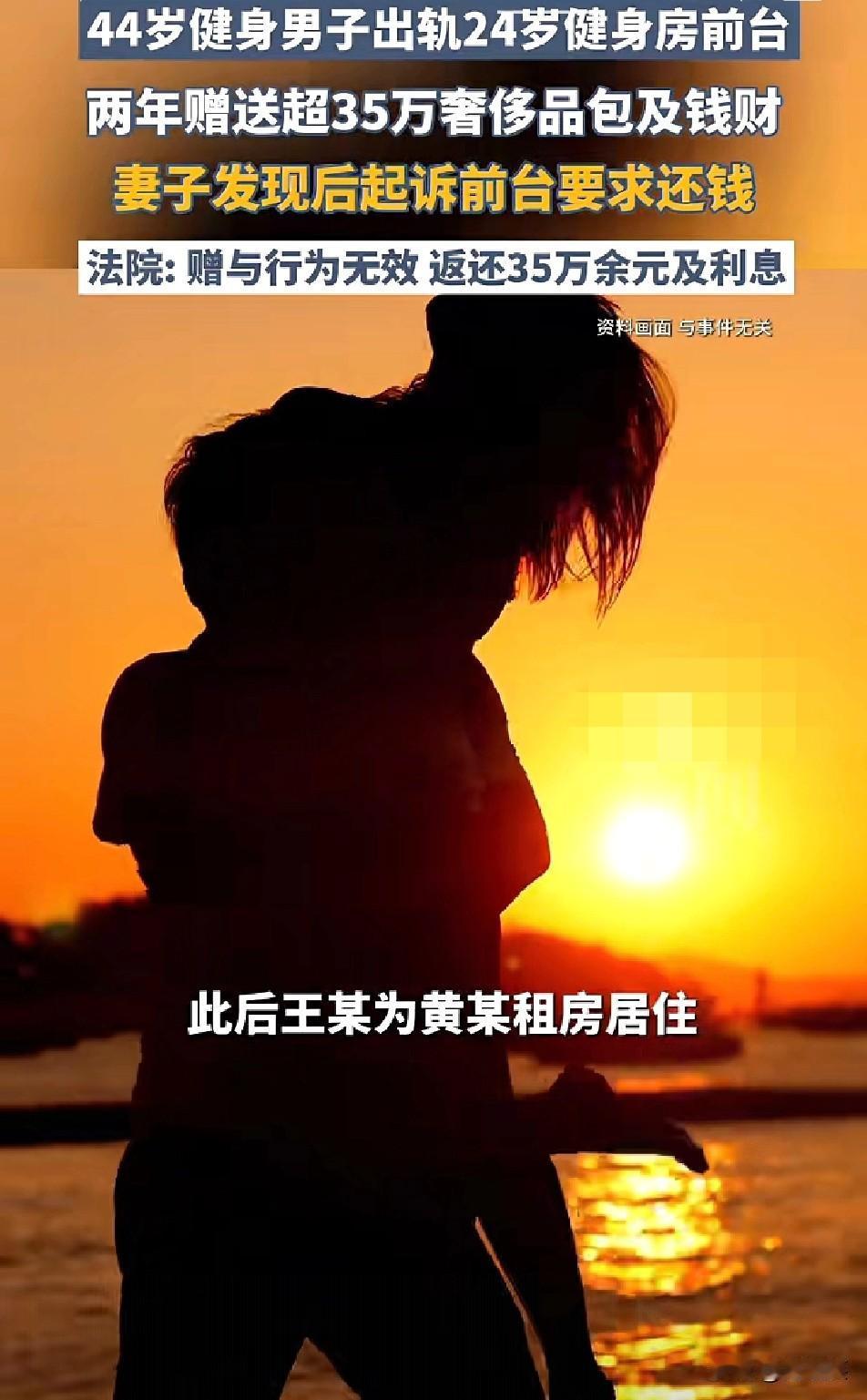 解气44岁的健身男王某，出轨24岁健身房前台黄某，两年间不仅为她租房还送