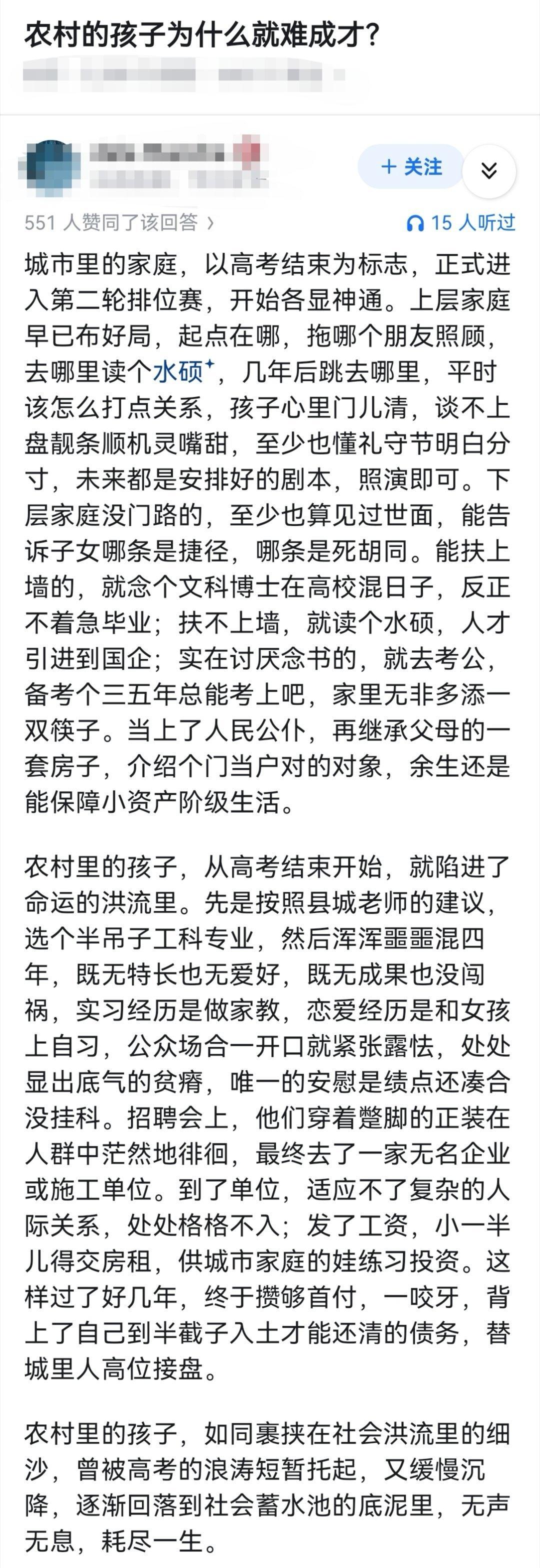 农村的孩子为什么就难成才？​​​