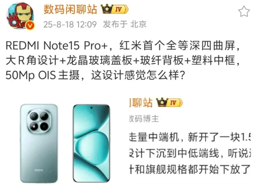 红米note15Pro+好看吗？和上一代14Pro+区别不算大，有点荣耀magi
