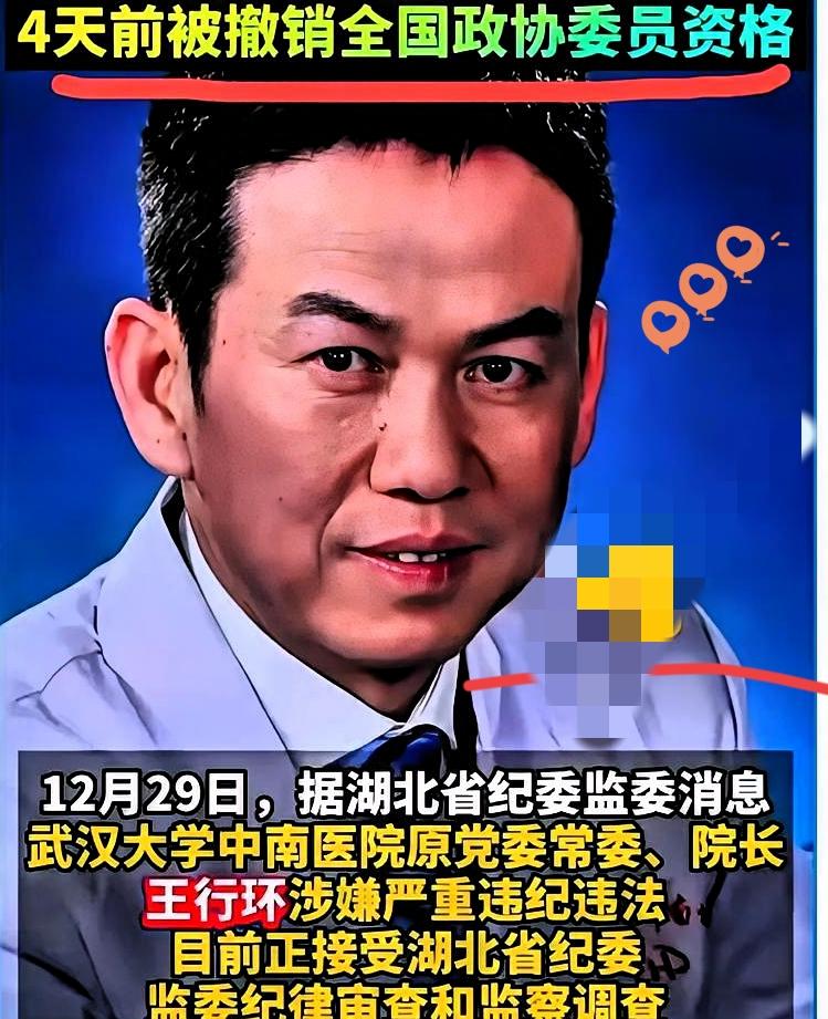 看完王行环的通报，最心疼的是这群女医生刚看完中南医院王行环的双开通报，心里
