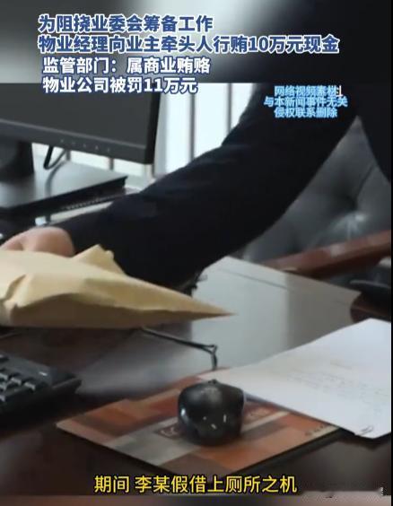 “物业也玩旁门左道！”四川广安，男子准备组建小区业委会，物业经理得知后，竟给男子