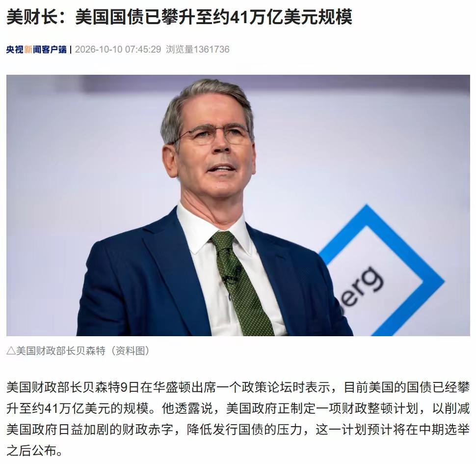 美国国债已攀升至惊人的约41万亿美元规模，更逆天的是从40万亿涨到41万亿只用了