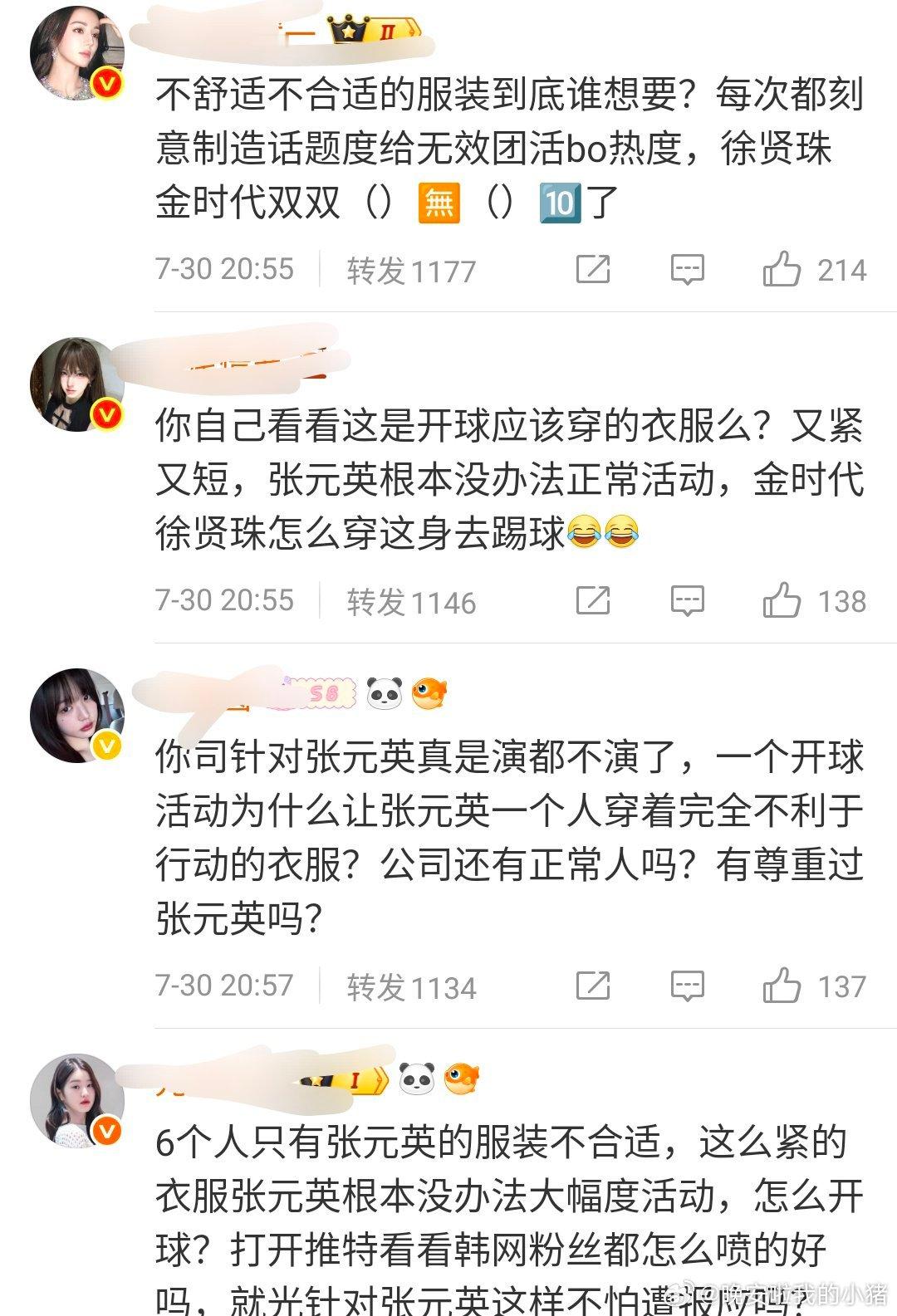 张元英开球服装引起争议，粉丝维权，队内直井怜Rei发言：我们IVE的开球服装都