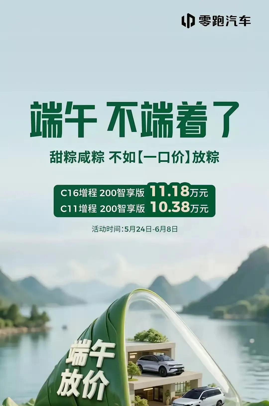 比亚迪大降价，很多车企坐不住了，零跑汽车也来掀桌子。零跑主力车型C11才卖10.