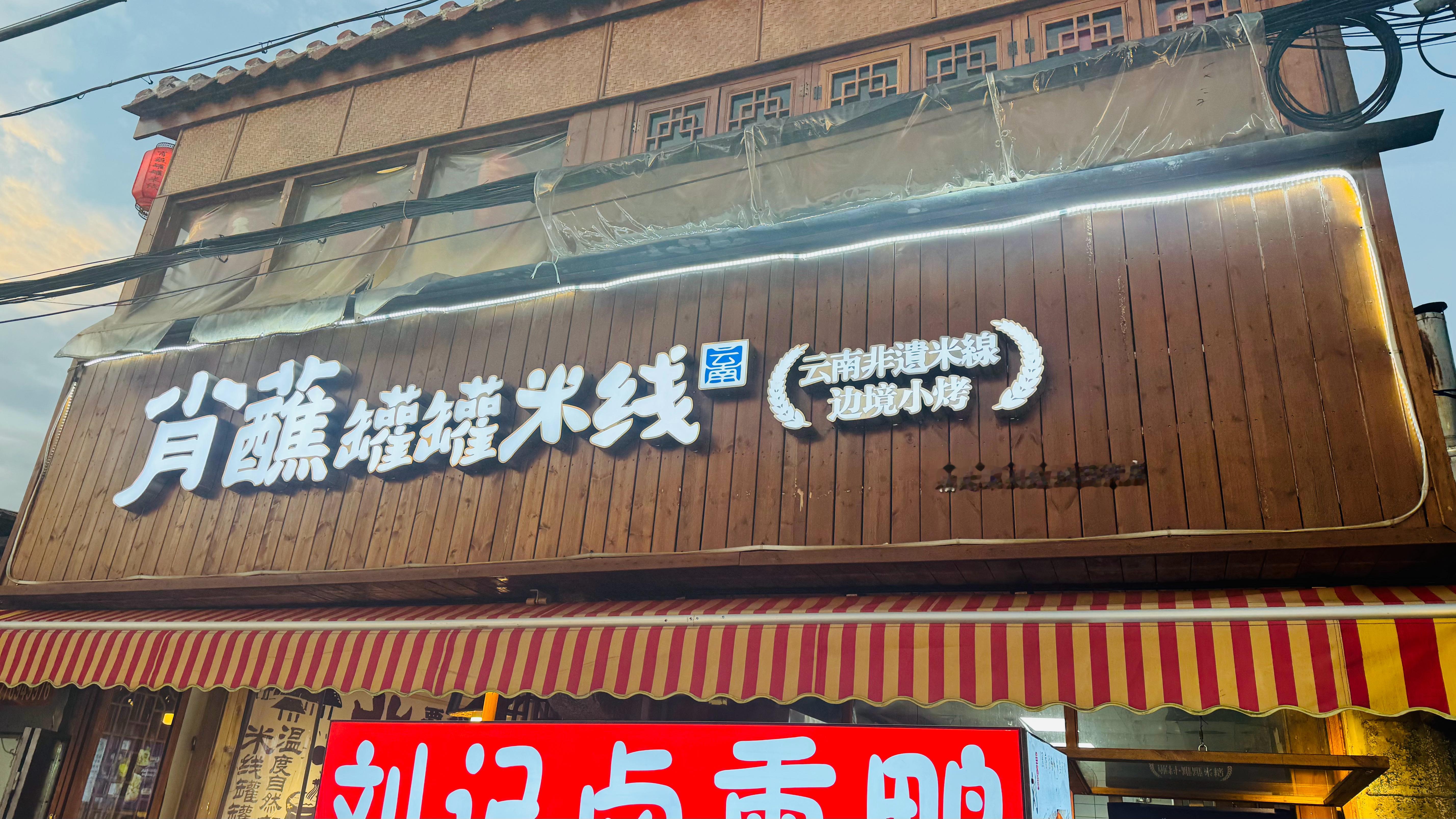 终于……吃上晚饭了