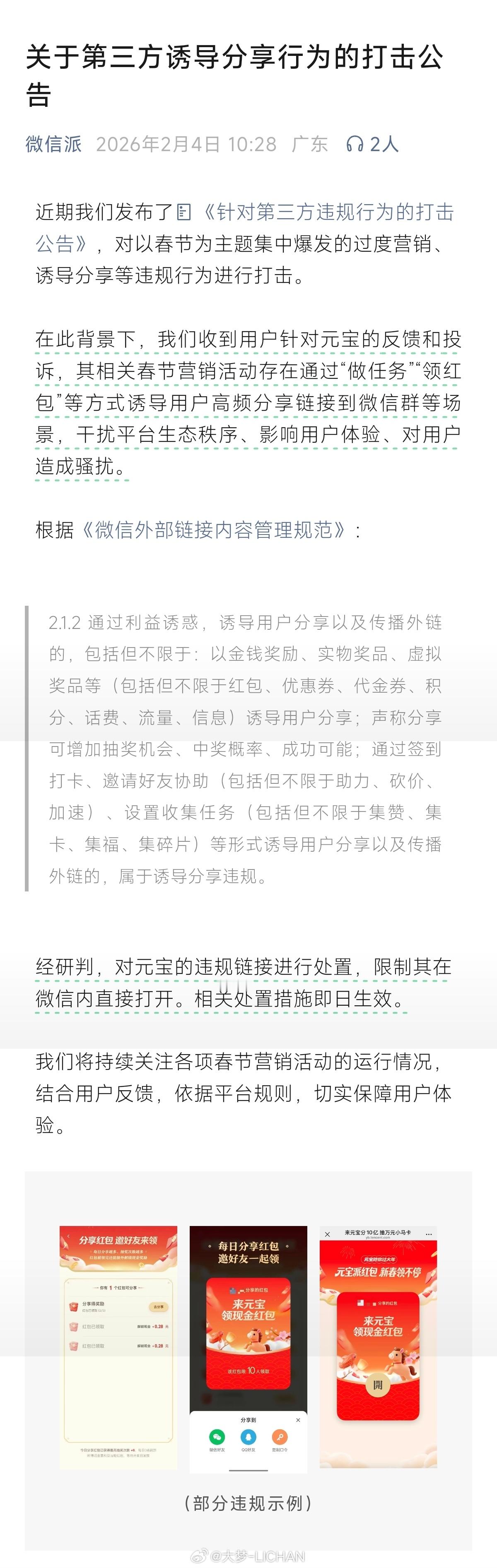 元宝链接被微信禁了，张小龙牛逼