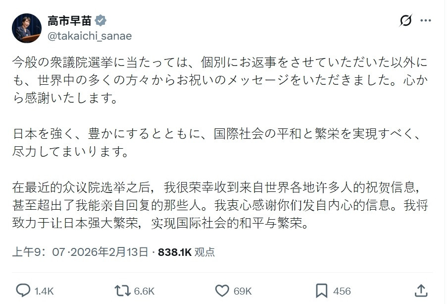 高市早苗发文称她无法一一回复向她发出祝贺的人，但是实际上，向她发出祝贺的各国政要