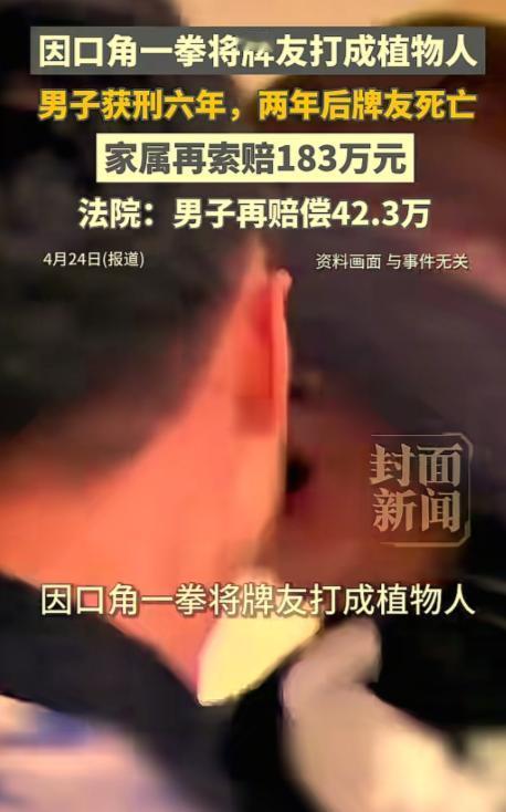 4月24日，江苏东台，一男子与牌友打牌时发生口角，抬手一拳将对方打倒，致其后脑勺