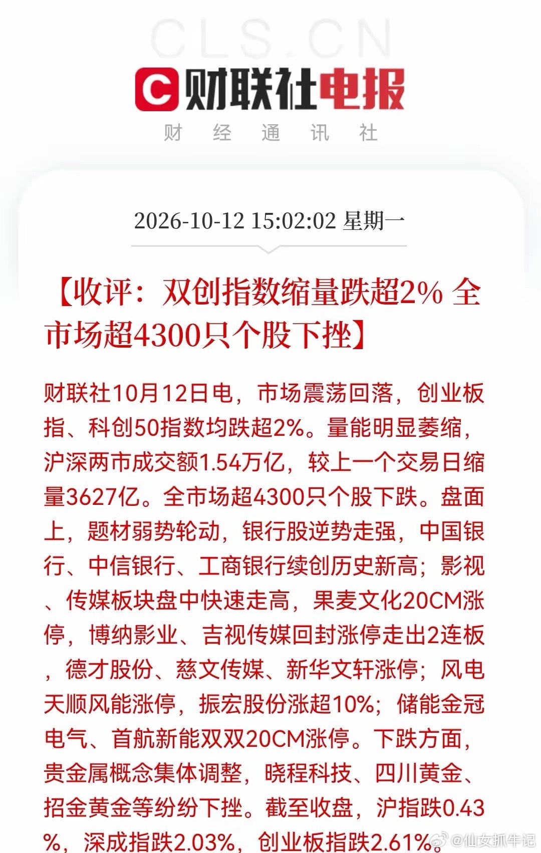 金融板块今天也算尽力了，特别是银行拉近2%了，今天依然跌破3800点，明天还会有