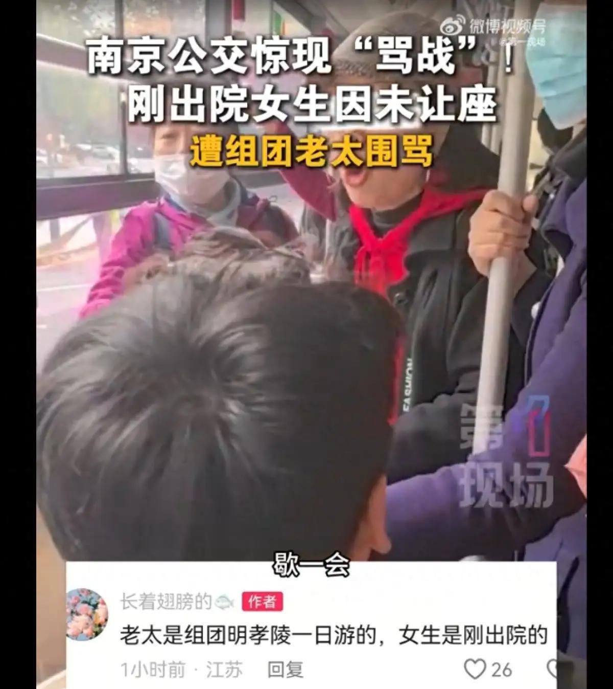 南京发生了一起公交车上的冲突。几位老太太组团坐公交去明孝陵玩，上车后没抢到座位，