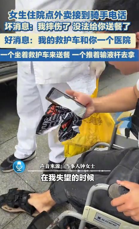 “笑不活了”成都一个姑娘住院输液，饿得肚子咕咕叫，一个人点了份外卖想垫垫肚子，结