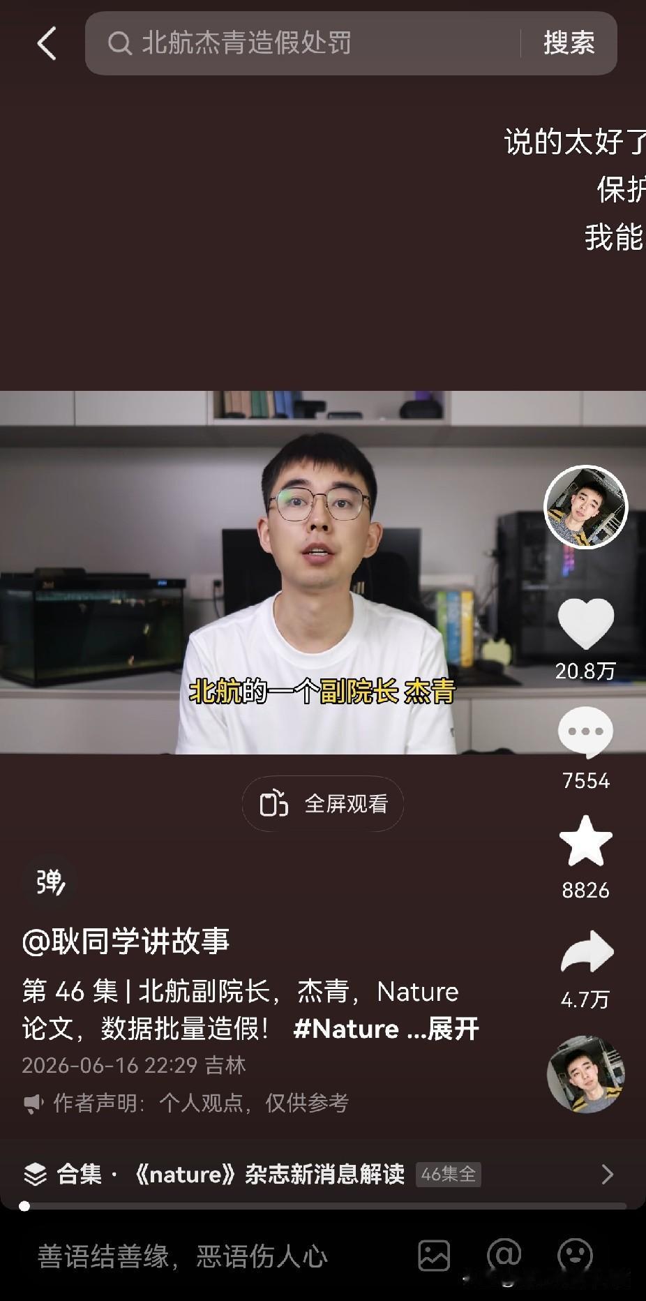 耿同学又出手了，昨天在抖音发视频，这回矛头指向“母校”北航。虽然耿同学没能从