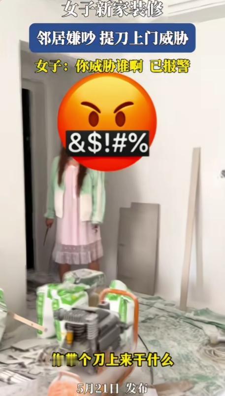 现在人戾气都好重，一言不合就拿刀！一女子家装修，邻居嫌吵，直接提刀上门威胁，