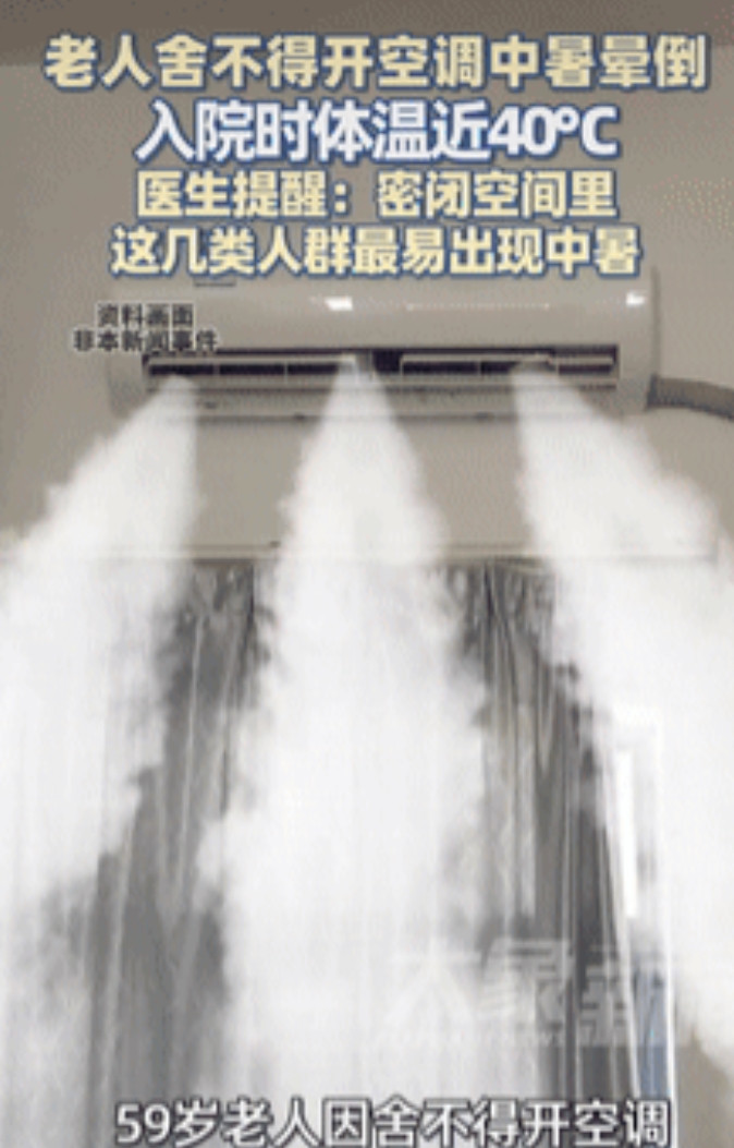 没苦硬吃！湖南长沙，一老人在家中打扫卫生时，为了省那点电费，不舍得开空调，结果干