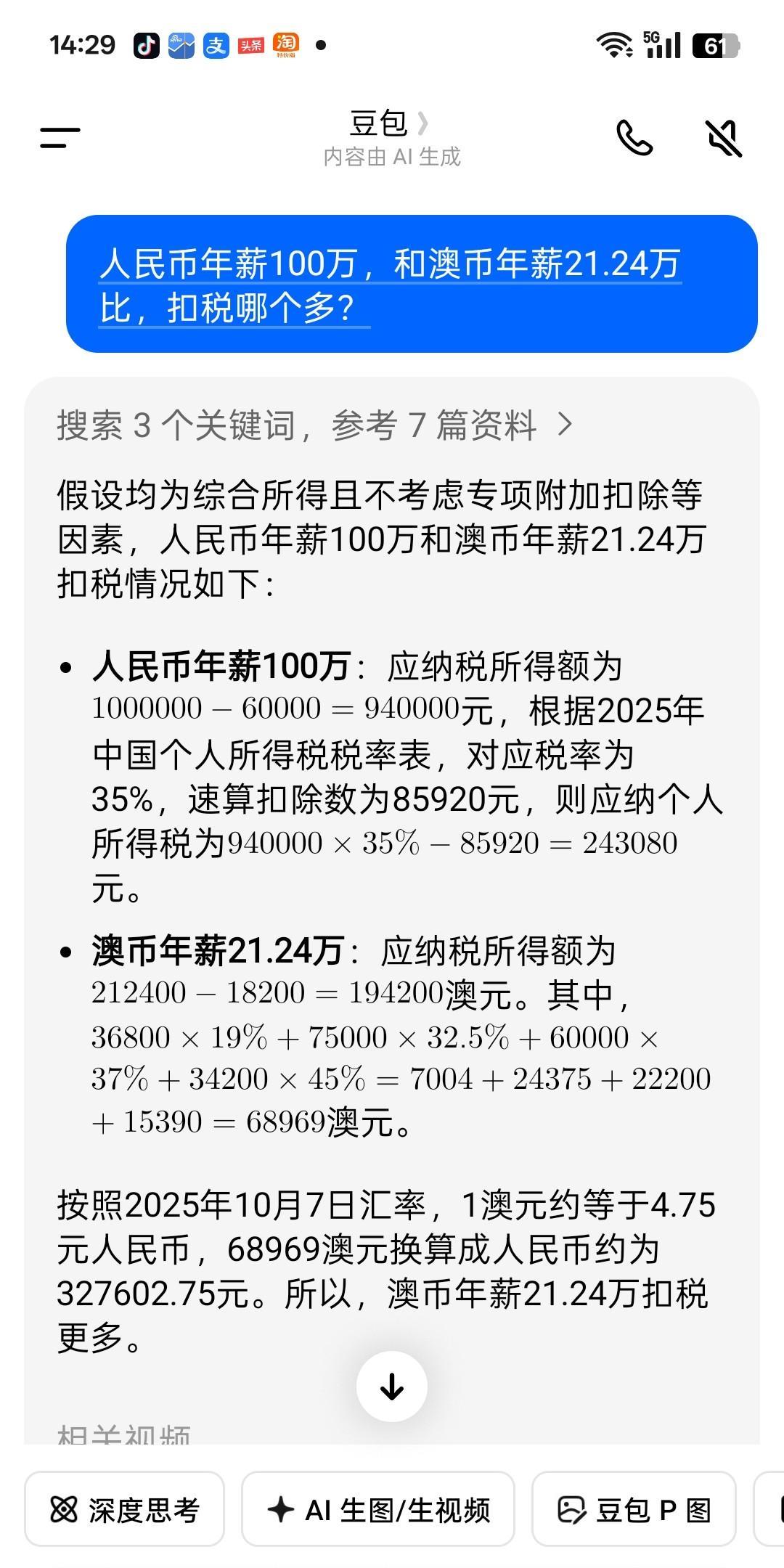 若是孩子明年回国内品牌总部工作，拿人民币年薪，和在澳洲工作拿澳币，哪个划算？很