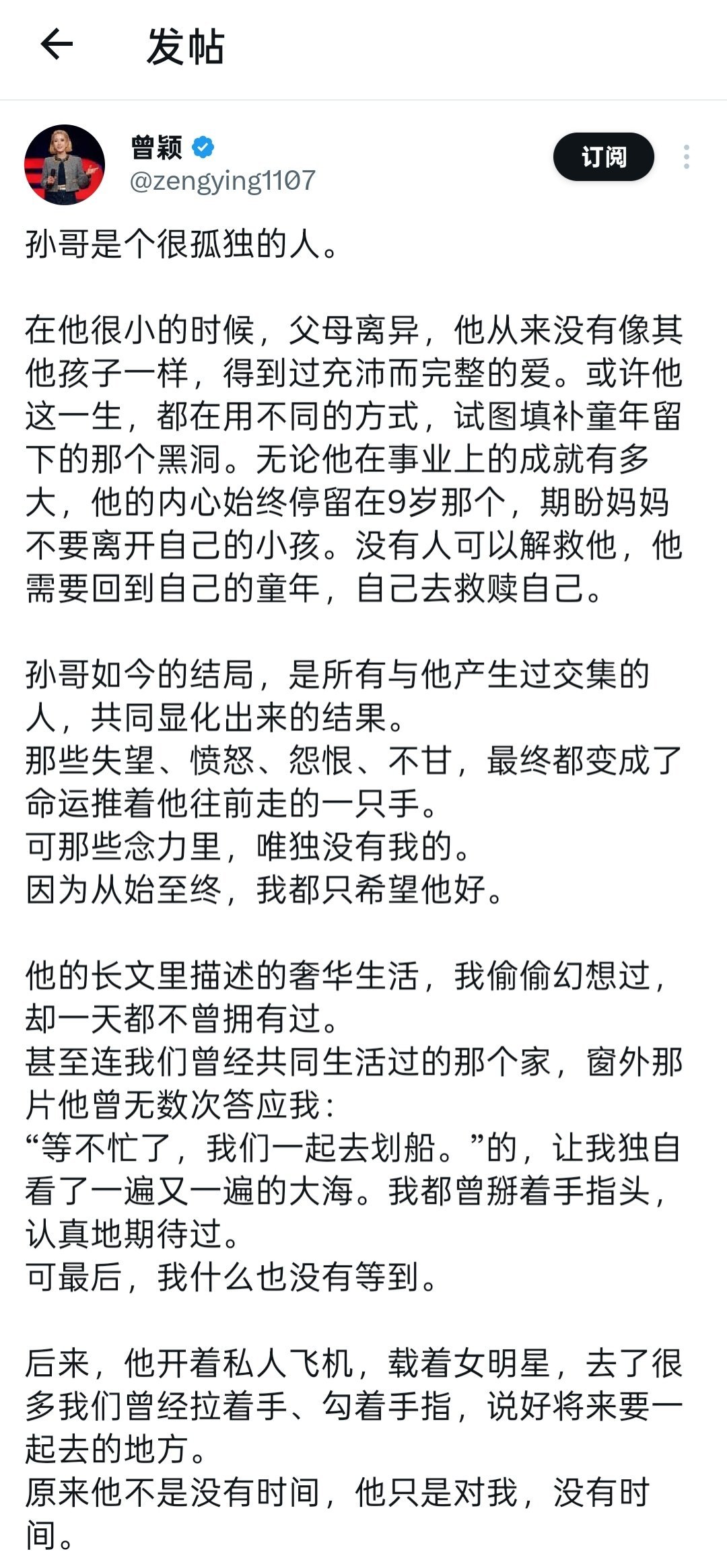 全世界最了解孙宇晨的人​​​