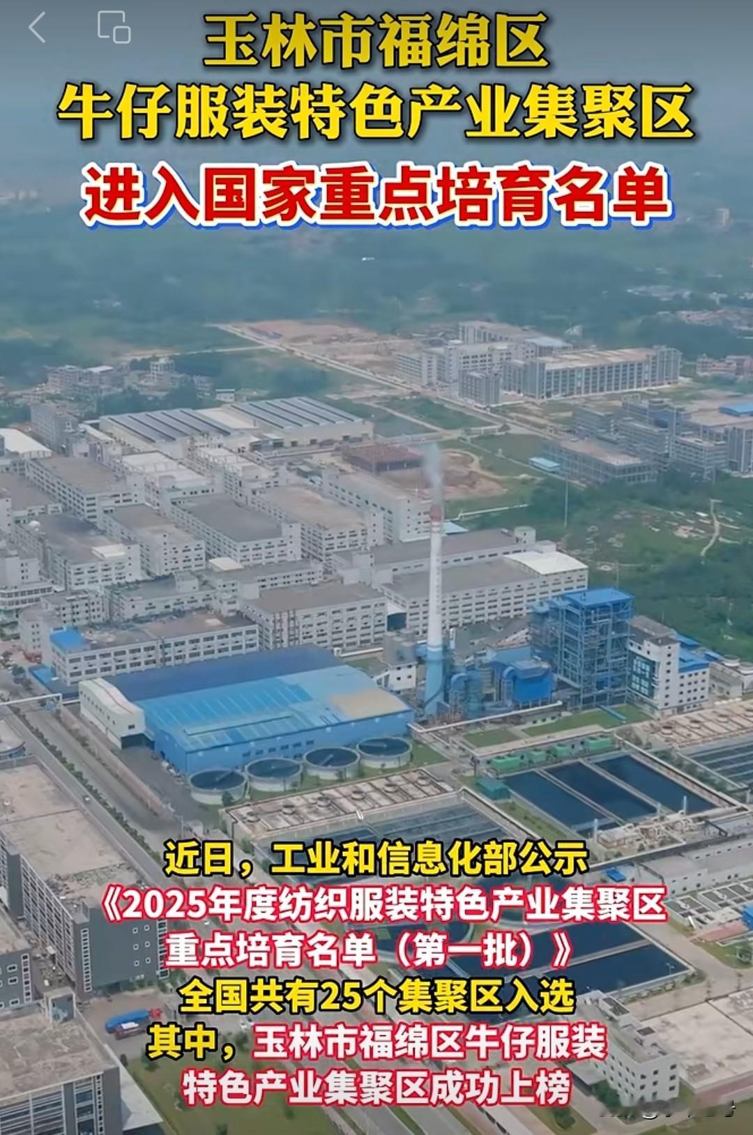 玉林作为广西民营经济占比较高的地方，确实缺乏产业集群，以牛仔服装产业为例，最主要