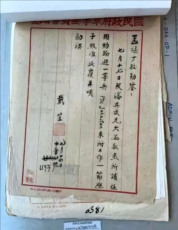 军统头子戴笠亲笔书写下达的一张手谕​​​
