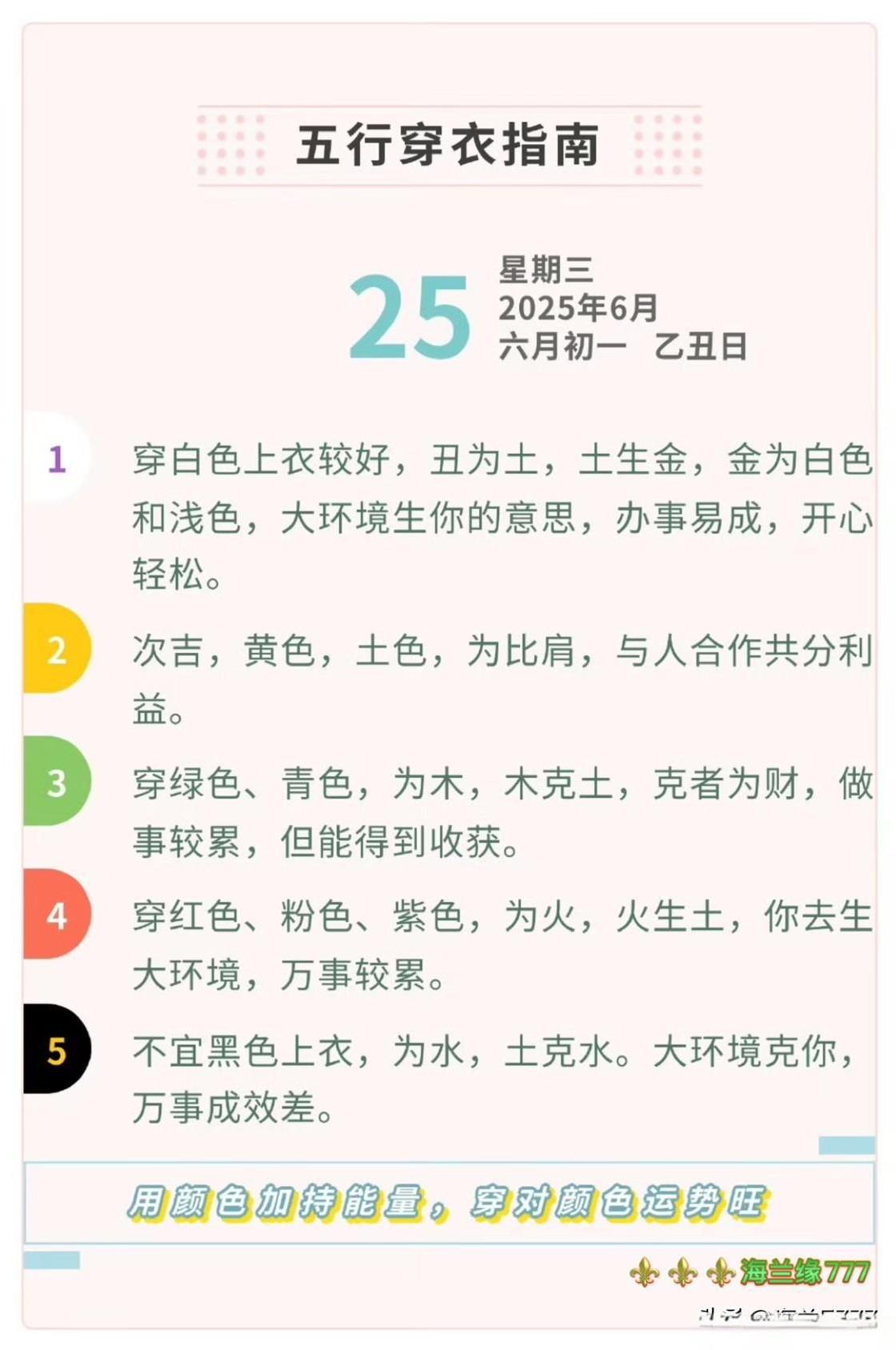 农历六月初一乙丑日