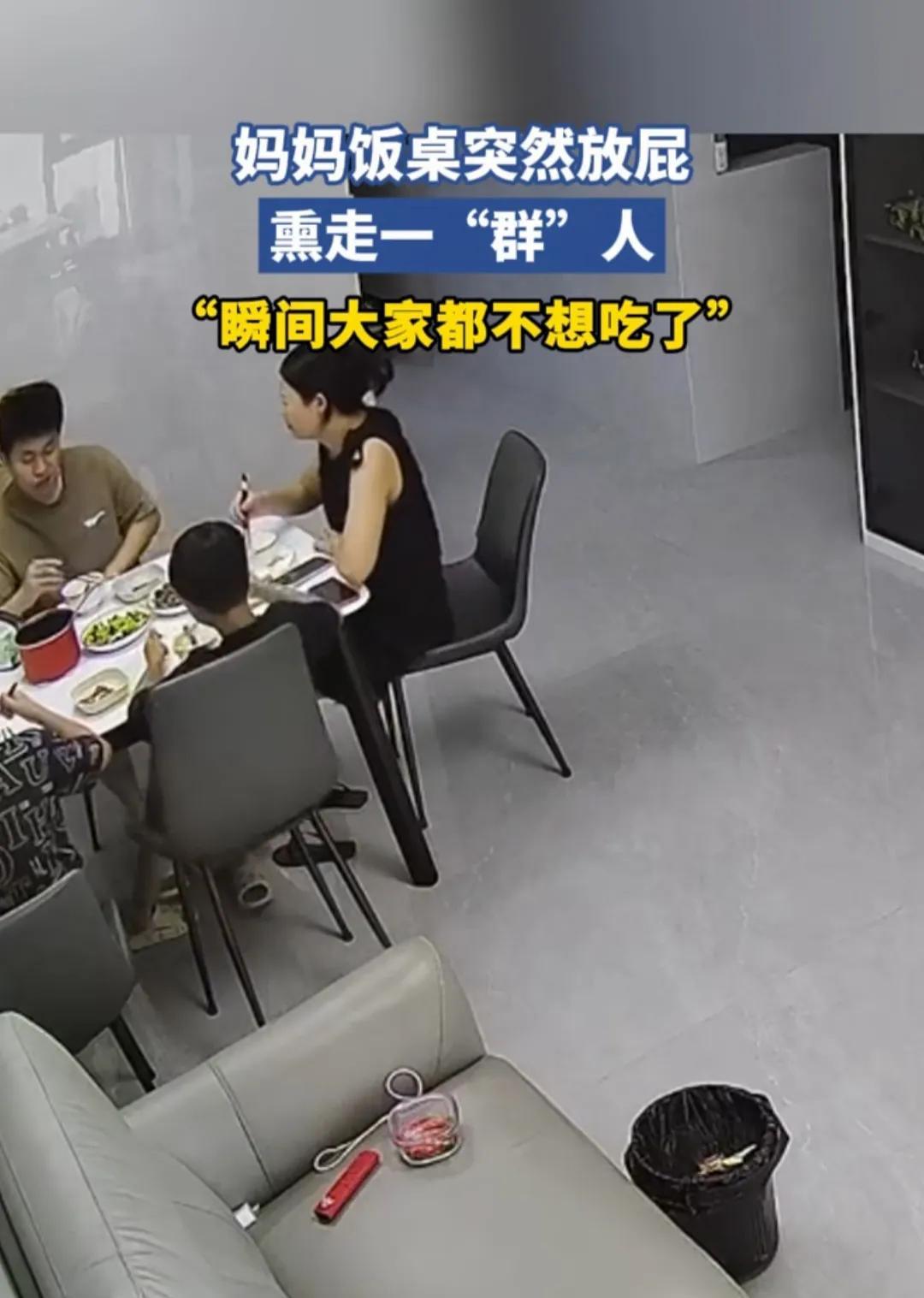 一屁震天响，妈妈的威力还是无穷的，但是不管是家人，还是其他人，吃饭的时候放屁有点