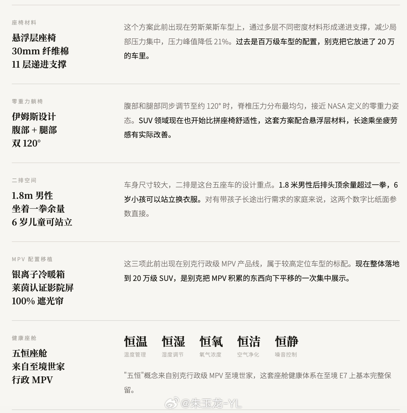 别克至境E7内饰公布了，看完配置，我的看法是，在内饰这个领域，合资品牌认真起来，