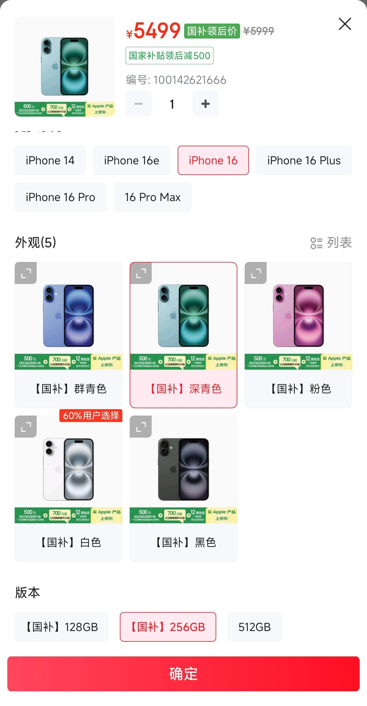 国补后的价格，同样都是5499元起iPhone16是256GBiPhone16