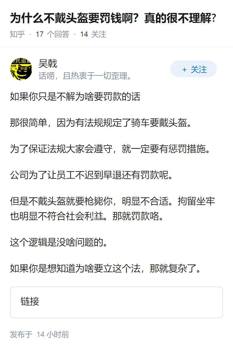 为什么不戴头盔要罚钱啊？真的很不理解?