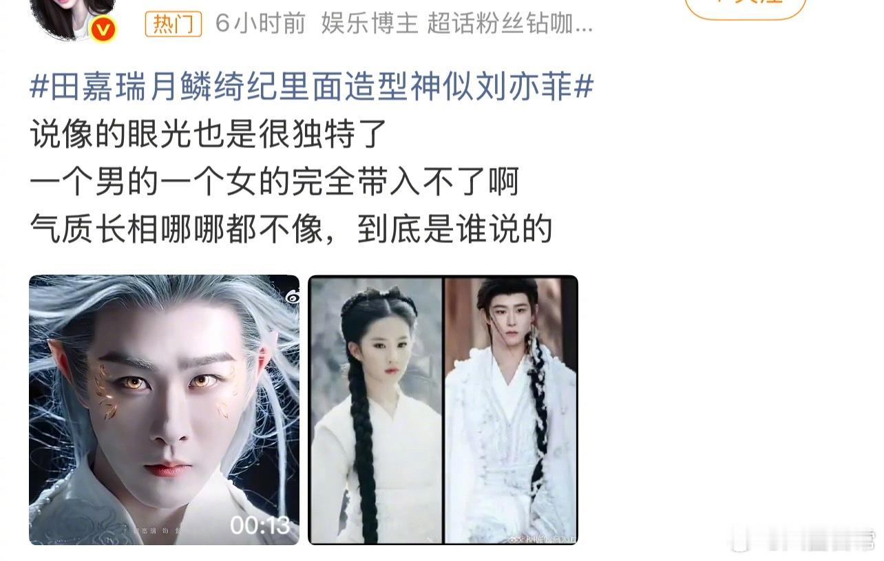 啊？神似刘亦菲？