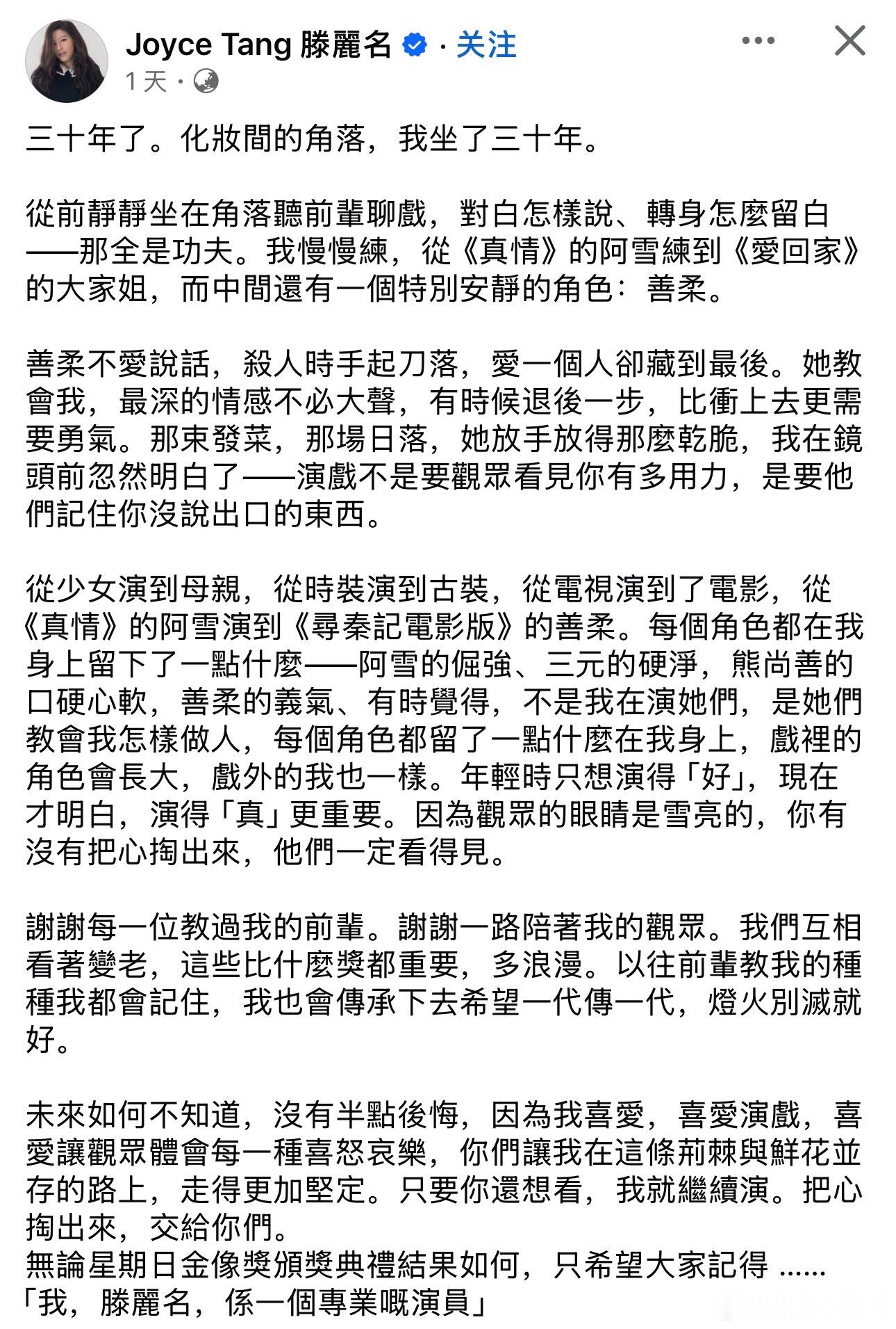 第44届香港电影金像奖即将在本周末举行，提名了“最佳女配角”的滕丽名发长文——