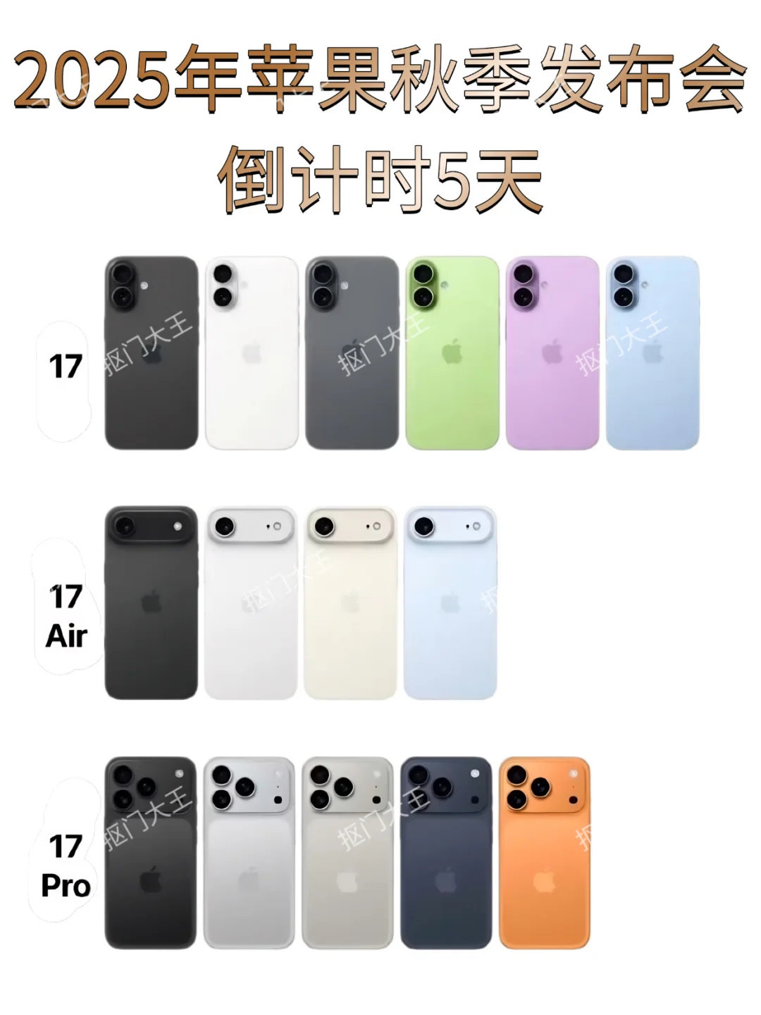 💥倒计时5天❗️iPhone17发布会你最期待什么❓