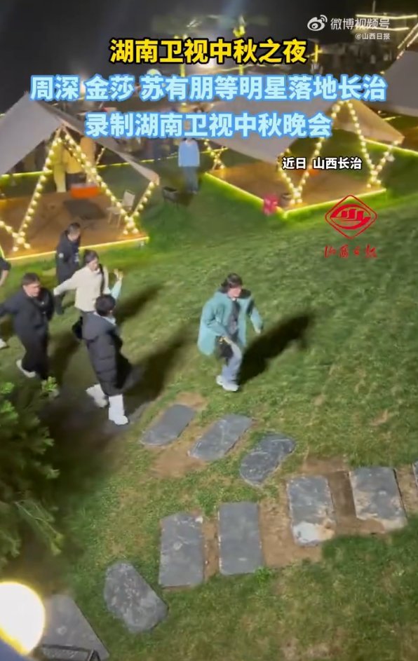 周深金莎等明星来山西录制节目明星湖南卫视中秋之夜路透山西长治录制中秋晚会，期待