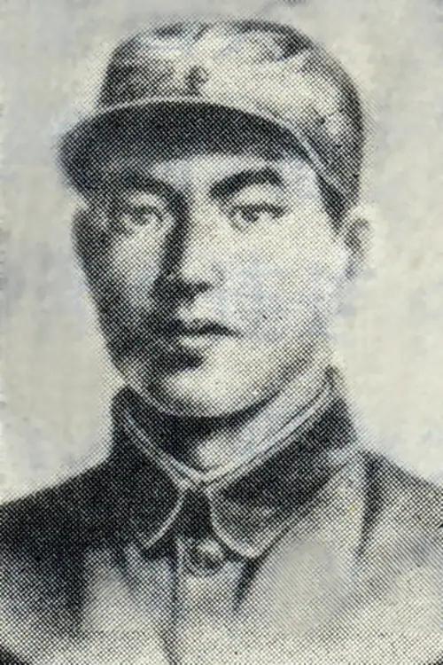 1944年，八路军战士曹世范执行完任务后，前往一位村长家中借宿，对方备下丰盛饭菜