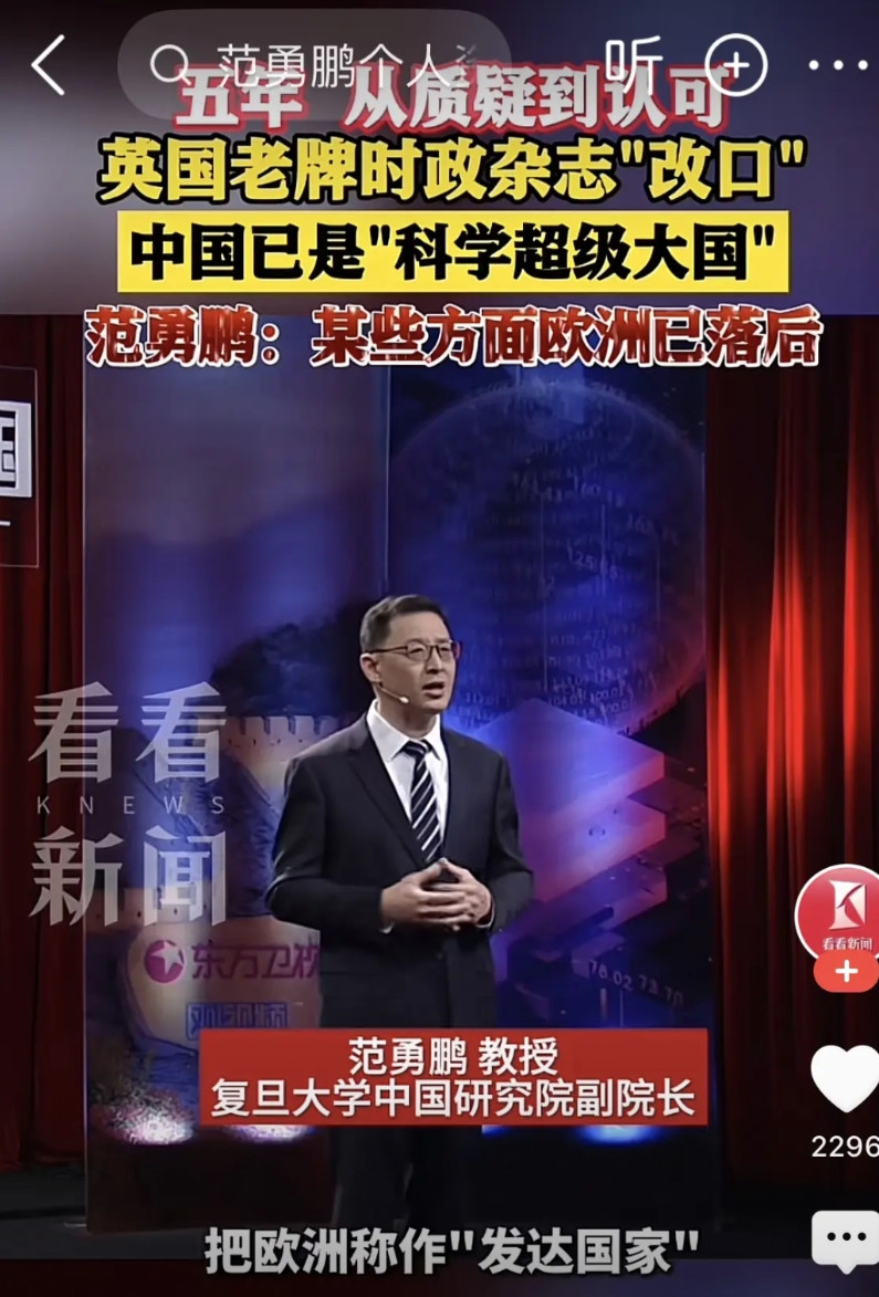 张维为教授现在讲的少了，又开始换复旦大学中国研究院副院长范勇鹏讲了，这是刻意培养