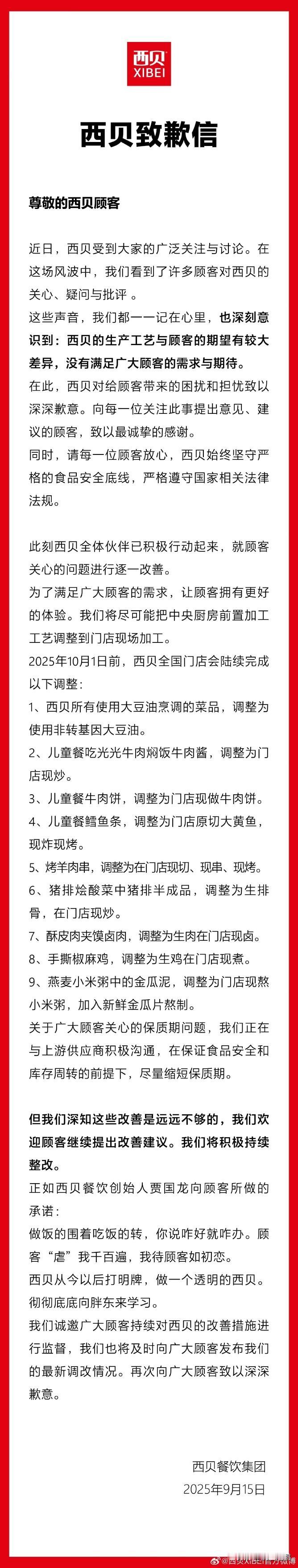 西贝致歉信事件脉络2025年9月10，罗永浩在某博发文吐槽称，西贝