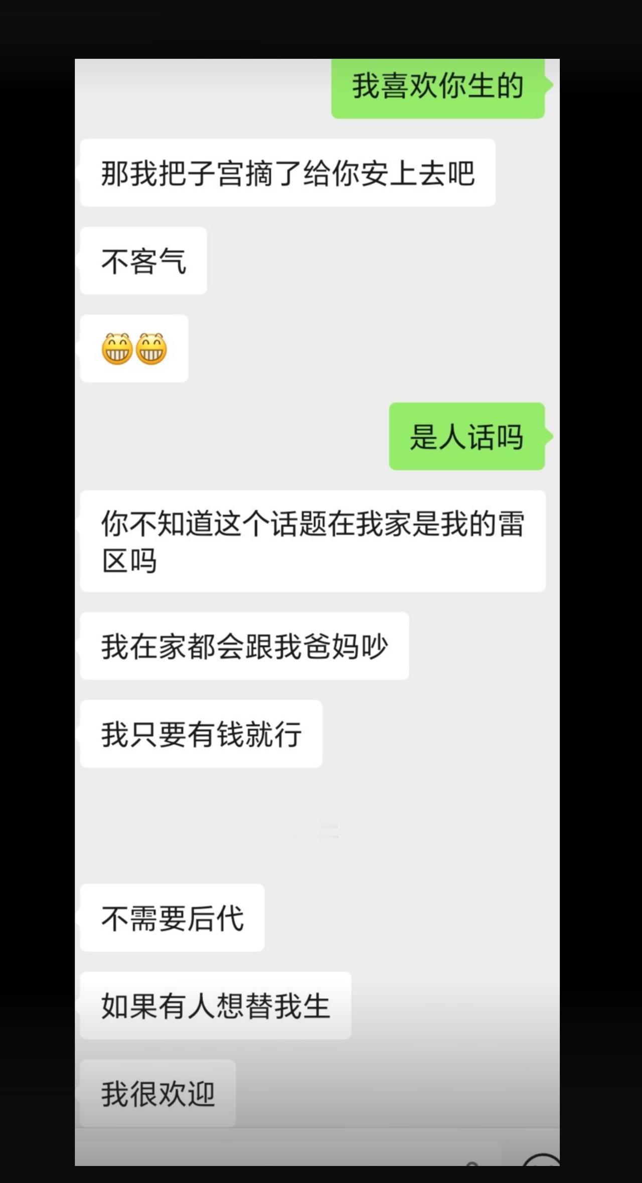 本来随口说句情话“我喜欢你生的”想撩一下，万万没想到对方直接硬核回怼，说要把器官