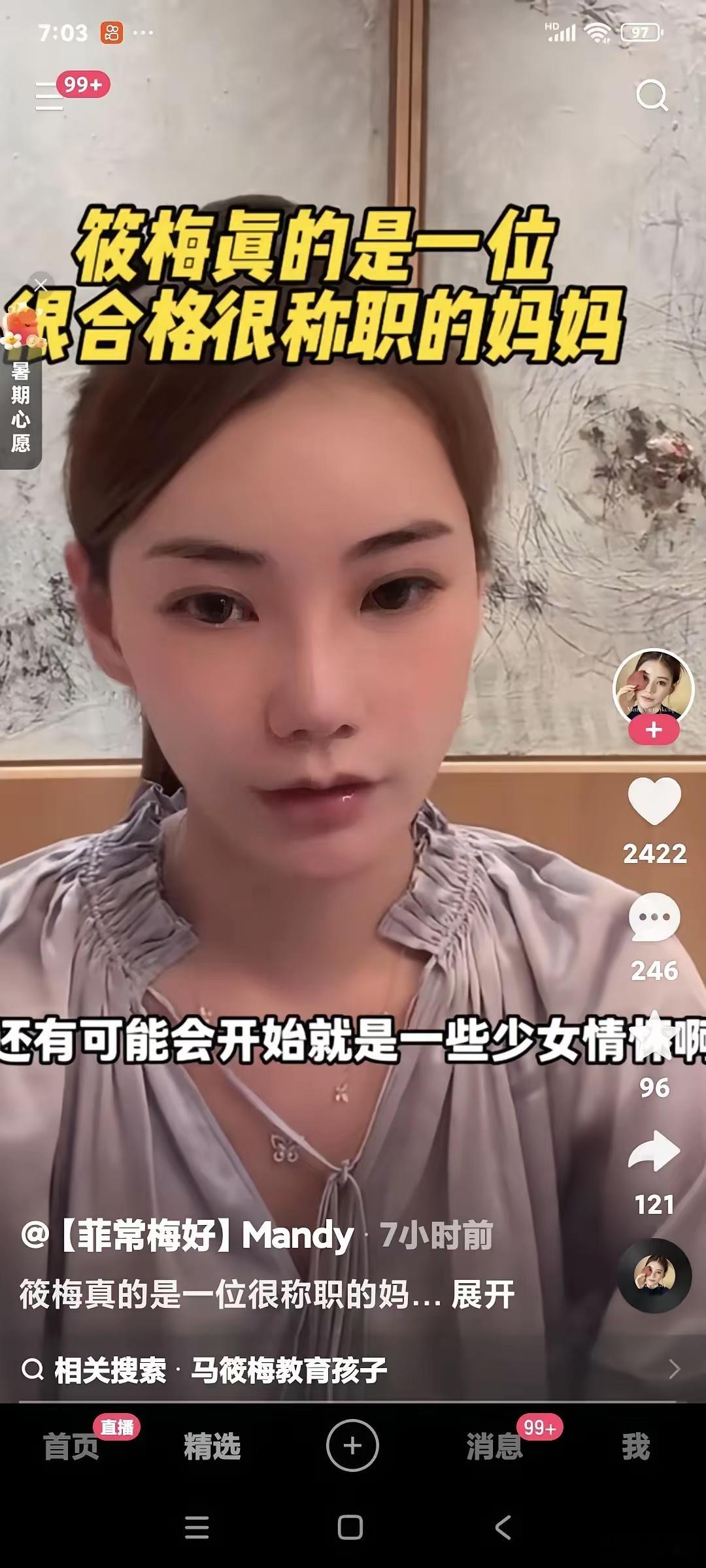 马筱梅真是合格的妈妈，筱梅说:“不是我生的又怎么样，又不是别人的孩子。她们都大了