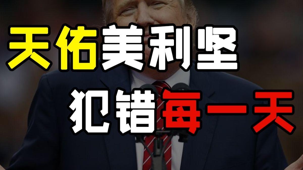 特朗普疯了,解雇鲍威尔犹如金融核弹,黄金直接飞上天!