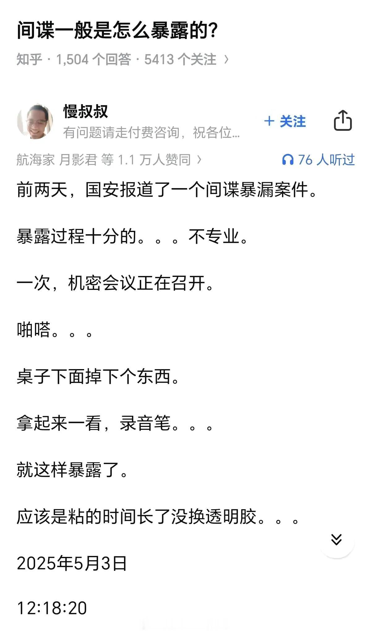 “间谍一般是怎么暴露的？”[思考][思考][思考]​