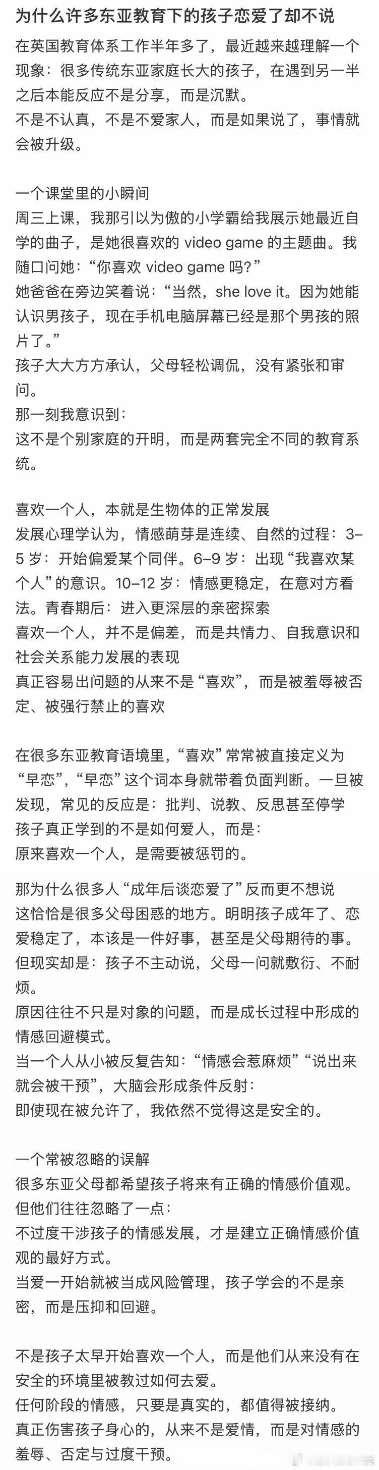 许多东亚教育下的孩子恋爱了却不说，原因可能包括：1.文化传统：在东亚文化中，家