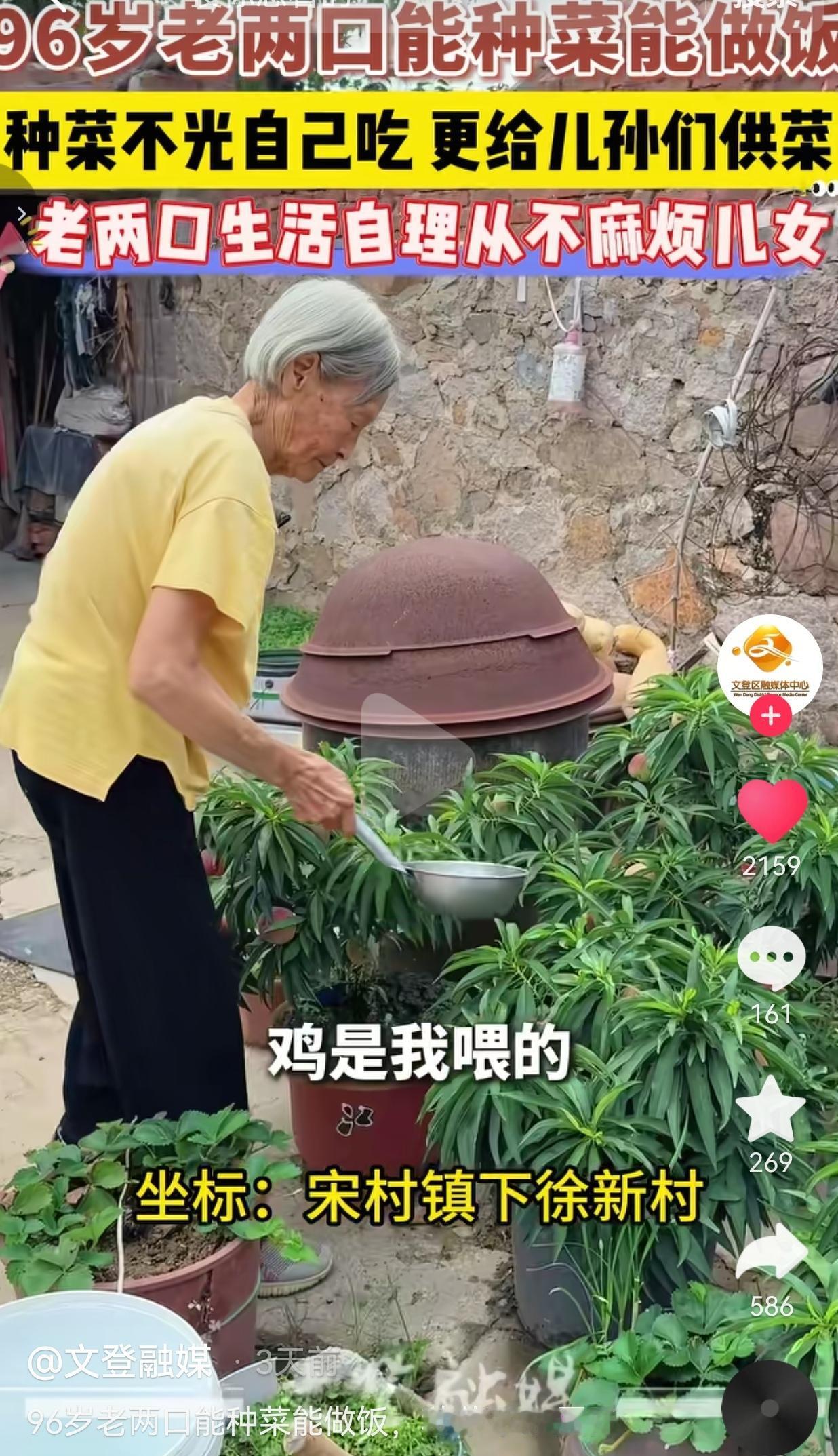 都说年纪大了就该好好歇着，等着子女照料。可山东威海文登宋村镇下徐新村，一对96岁