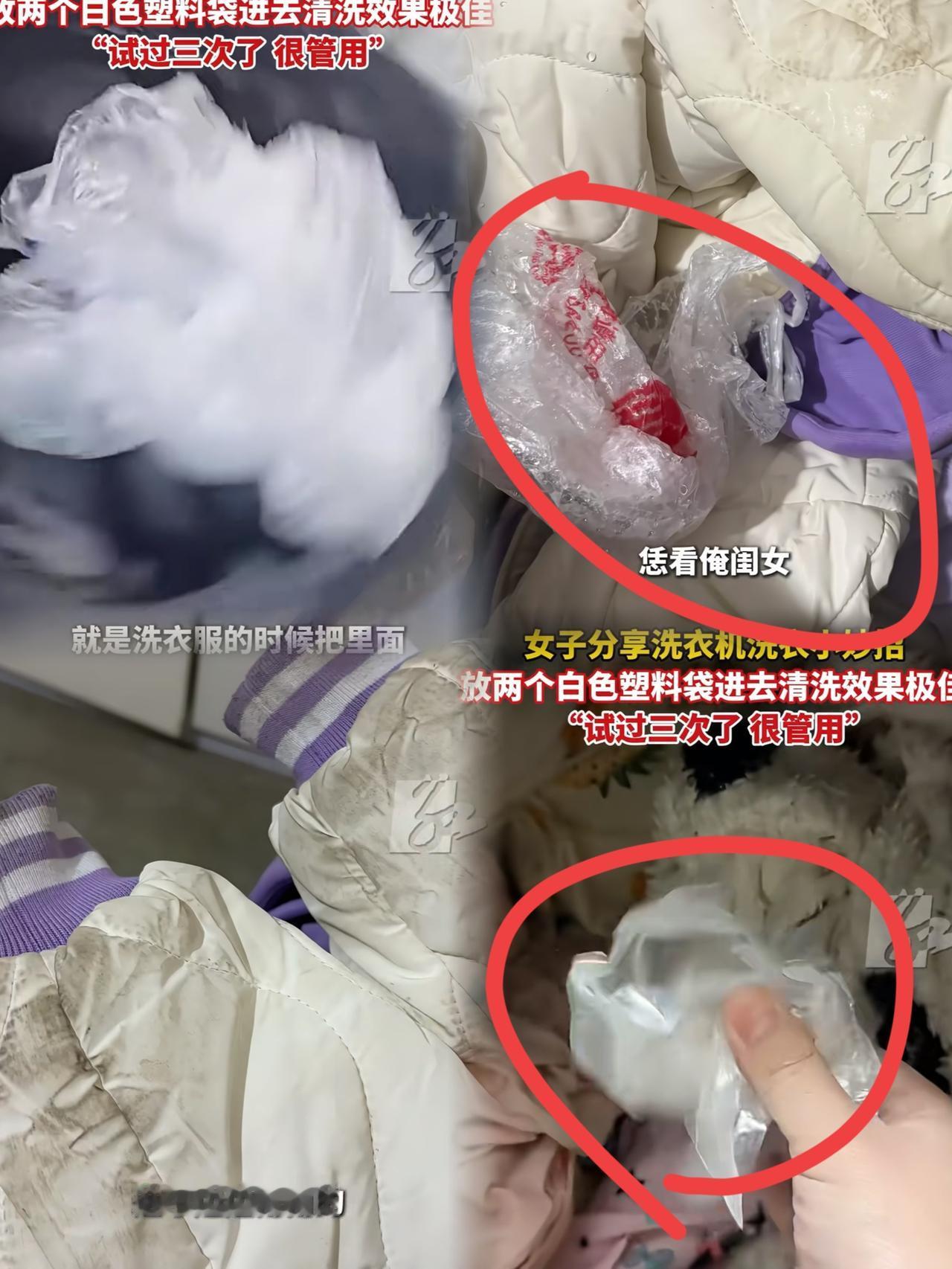 “这操作太神了！”山东小李最近发现个洗衣怪事，用洗衣机洗冬天沾了油渍的外套裤子，