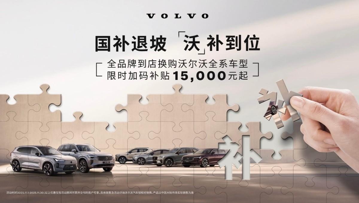 国补退坡之后，想买沃尔沃全新XC70的朋友竟然还能享受“沃补”？在目前，全国