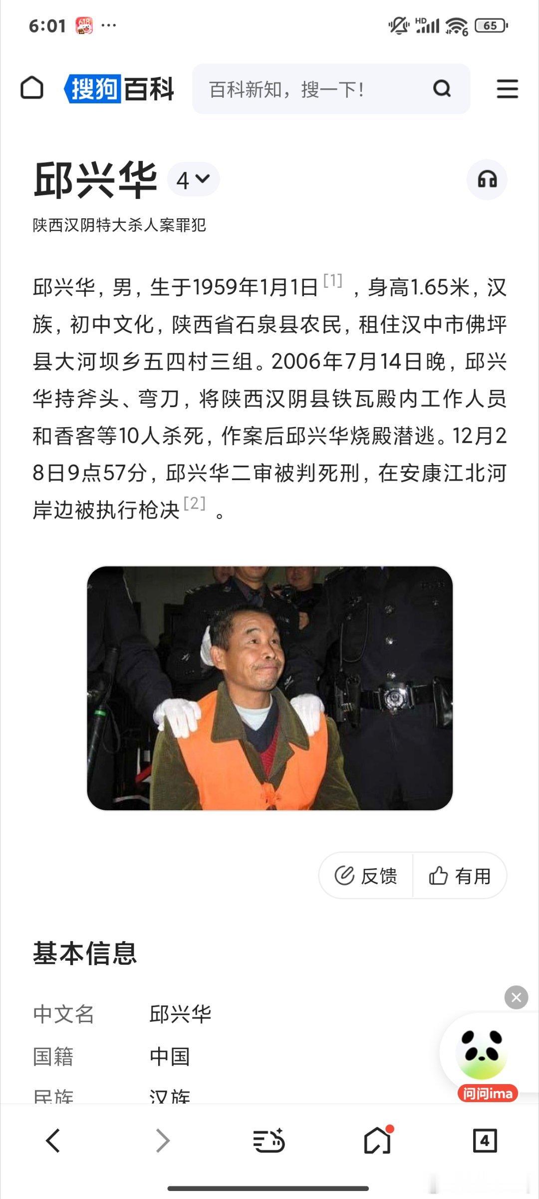 男子刺死女幼师被鉴定有精神疾病给大家再科普一例旧案：邱兴华杀人案（图1）。其作案