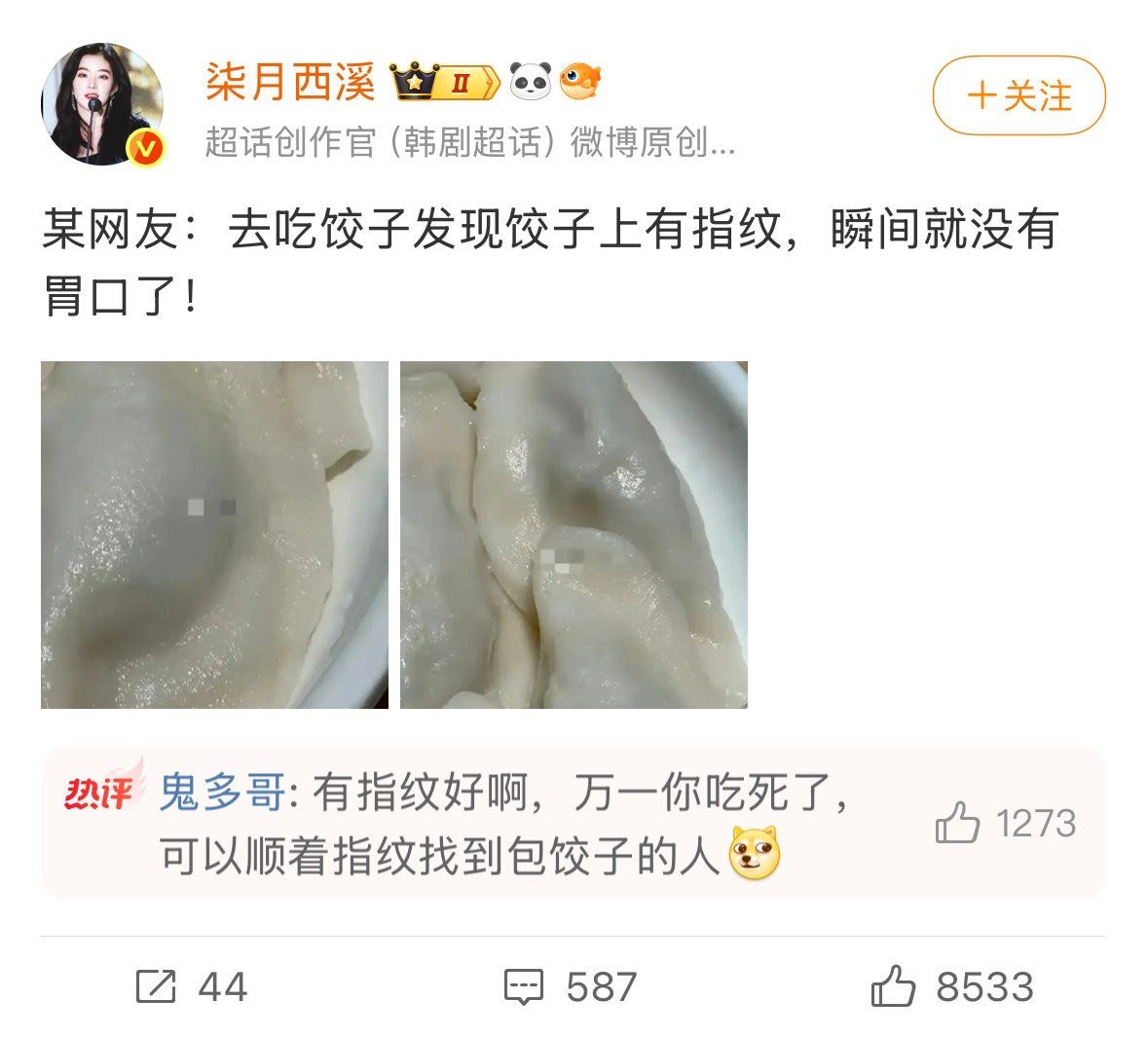 手工的水饺有指纹挺正常吧?