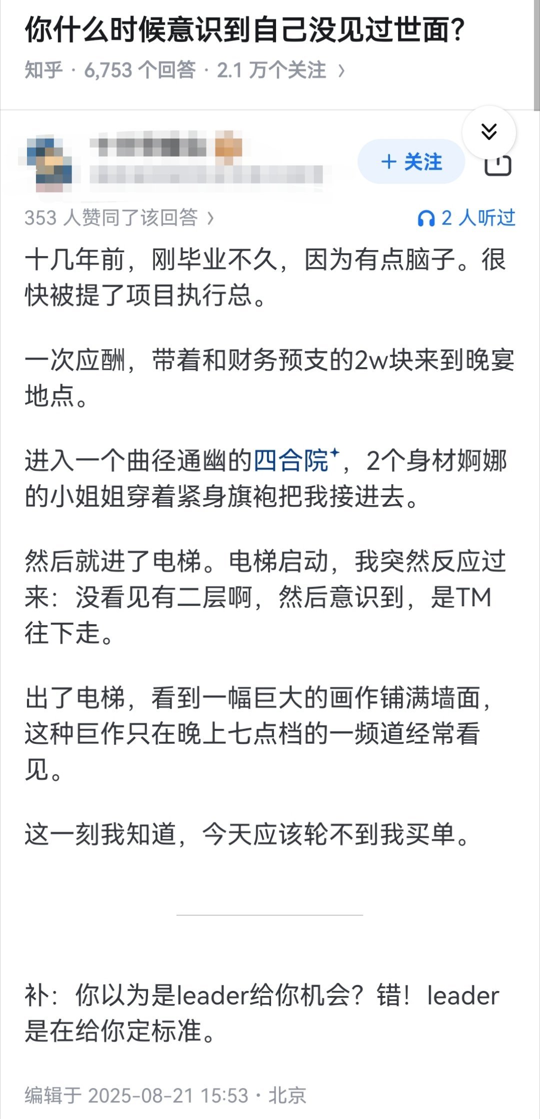你什么时候意识到自己没见过世面？​​​