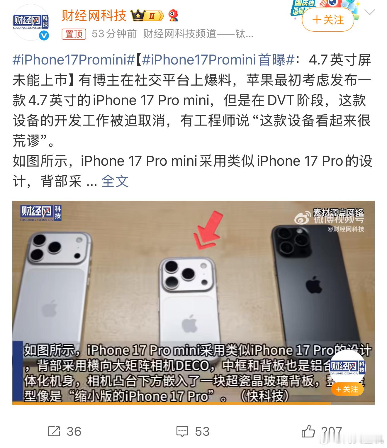 iPhone17Promini首曝4.7英寸的iPhone17Promin