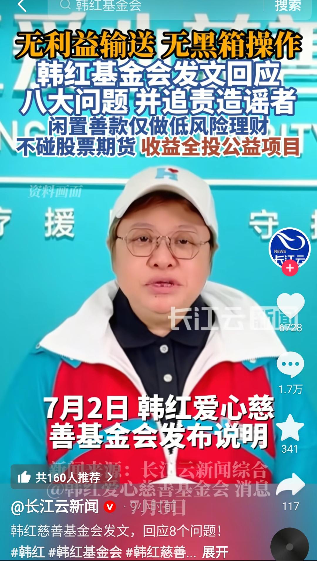 韩红基金回应了8个质疑，原来，基金并不是韩红说了算：1、基金会和韩红个人是