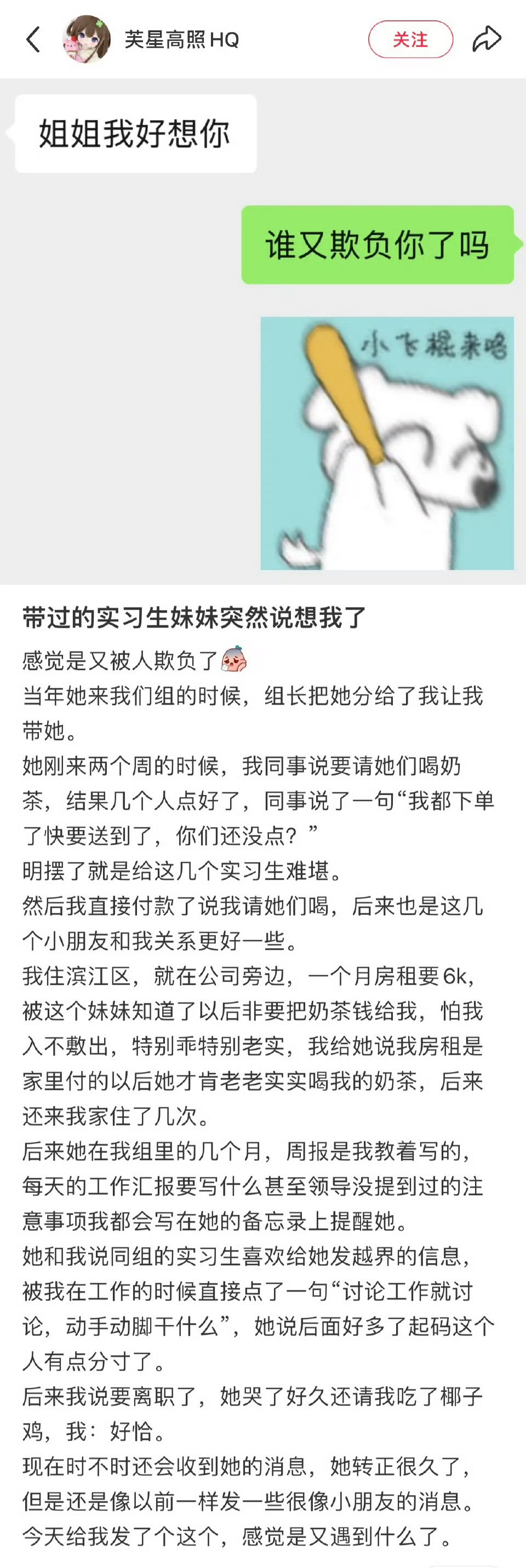 带过的实习生妹妹突然说想我了​​​