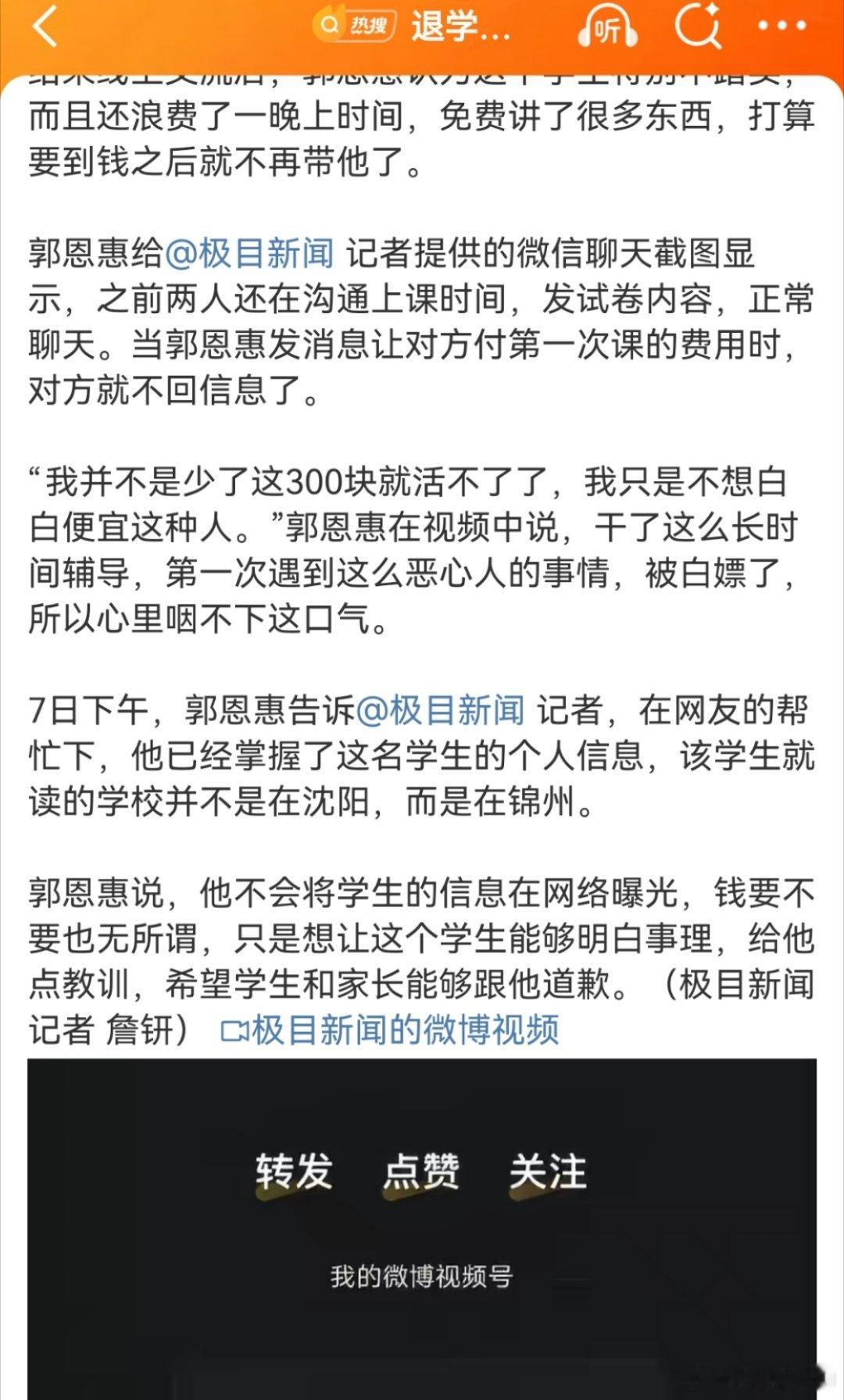 退学北大考上清华小伙被白嫖家教费7日下午，郭恩惠告诉记者，在网友的帮忙下，他已经