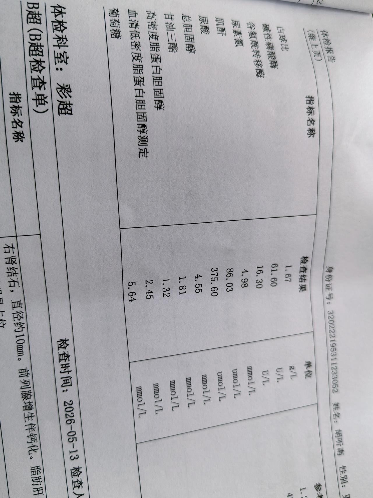高血脂，高胆固醇，服瑞舒伐他丁一年。体检报告来了。结果怎么样？血生化19项指